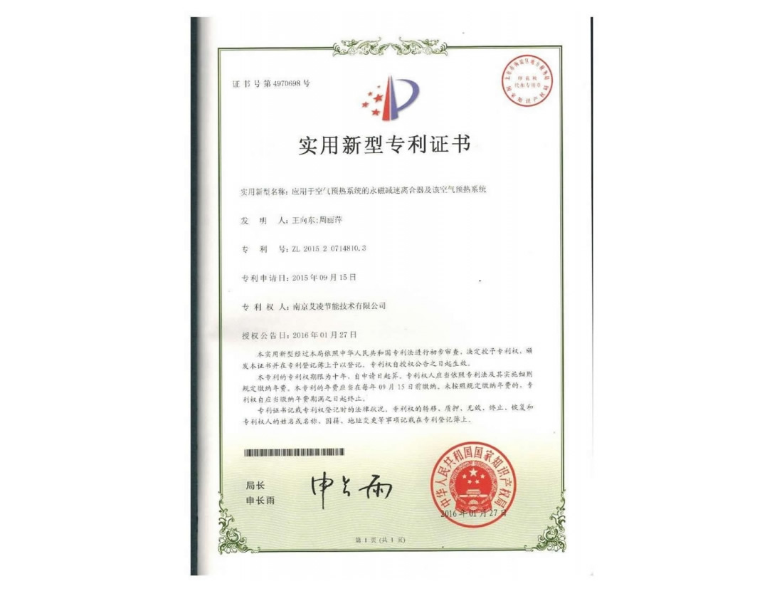 應(yīng)用于空氣預(yù)熱系統(tǒng)的永磁減速離合器及該空氣預(yù)熱系統(tǒng)