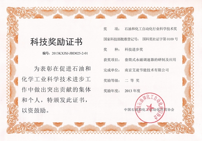 中石化協(xié)會(huì)科技進(jìn)步二等獎(jiǎng)-